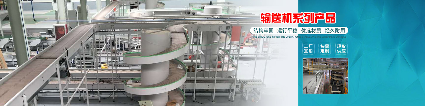 塑料鏈板輸送機